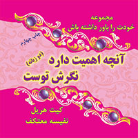 آنچه اهميت دارد نگرش توست