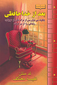 بعد از خداحافظي