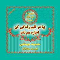 بيا در قلبم زندگي كن اجاره هم نده!!