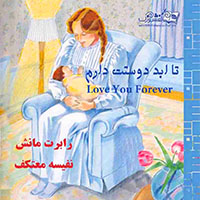 تا ابد دوستت دارم