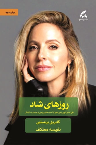 روزهای شاد